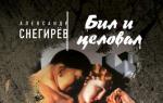 Aleksander Snegirev Peks ja suudles (kogu) Snegirev peksis ja suudles