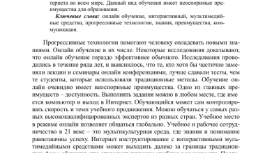 Photo of Преимущества онлайн курсов в современном мире
